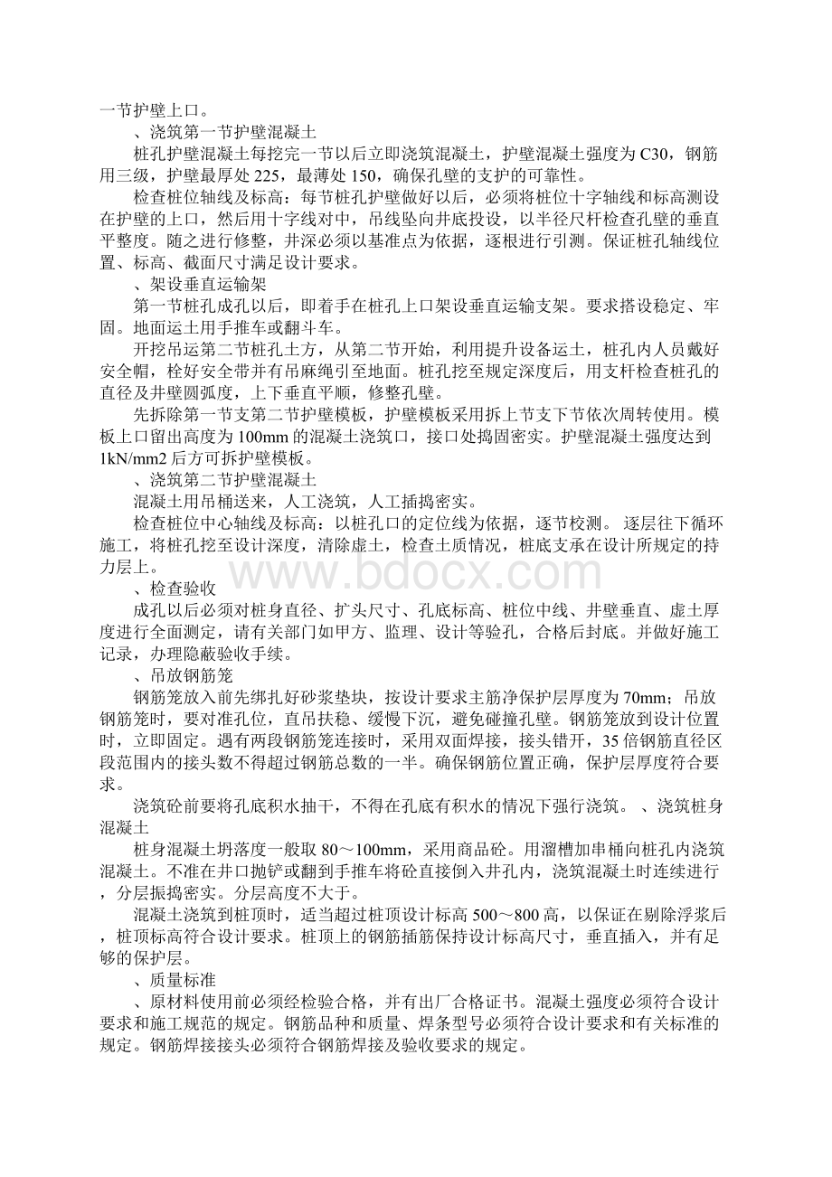 施工方案与技术措施.docx_第2页