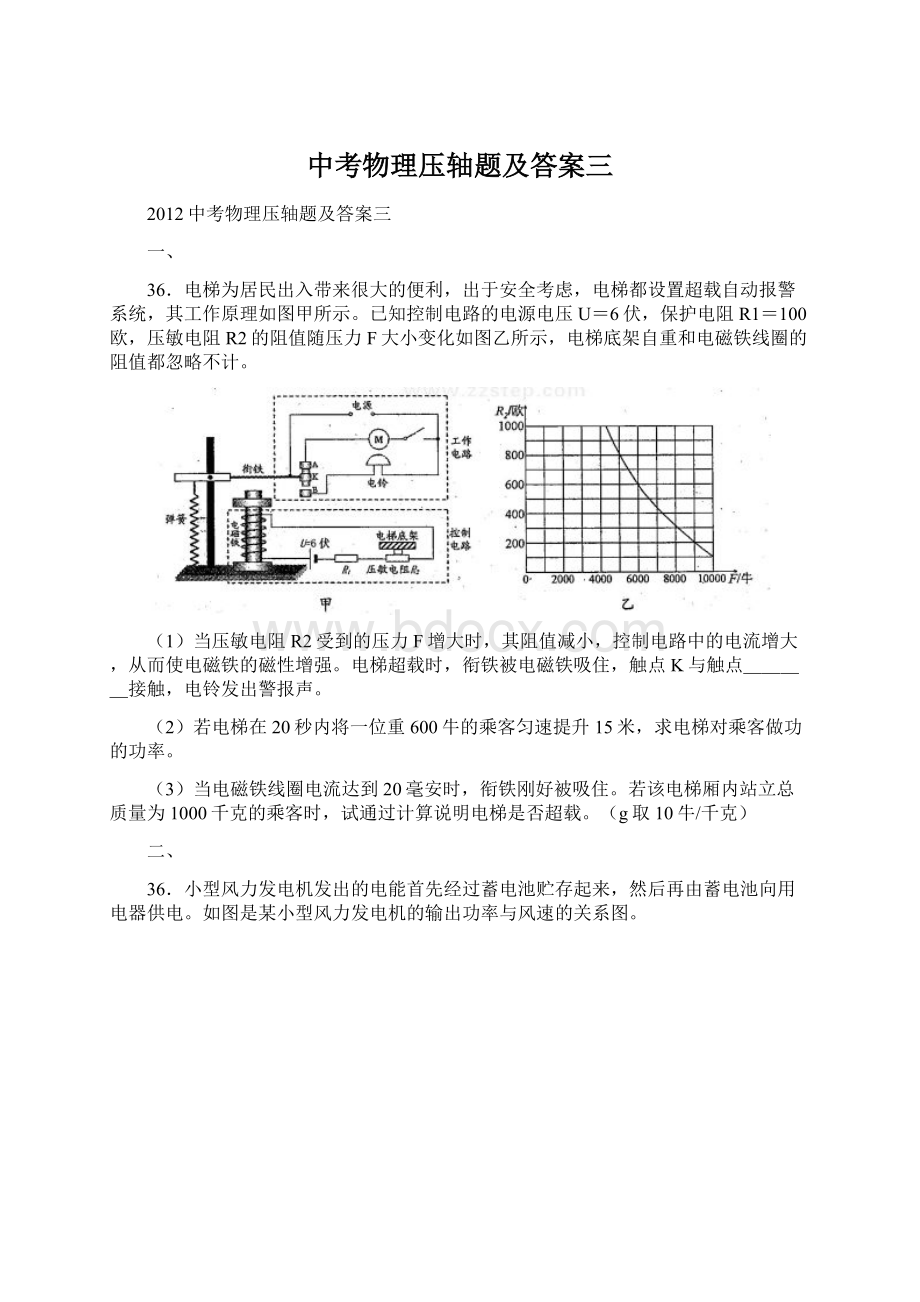 中考物理压轴题及答案三Word文件下载.docx