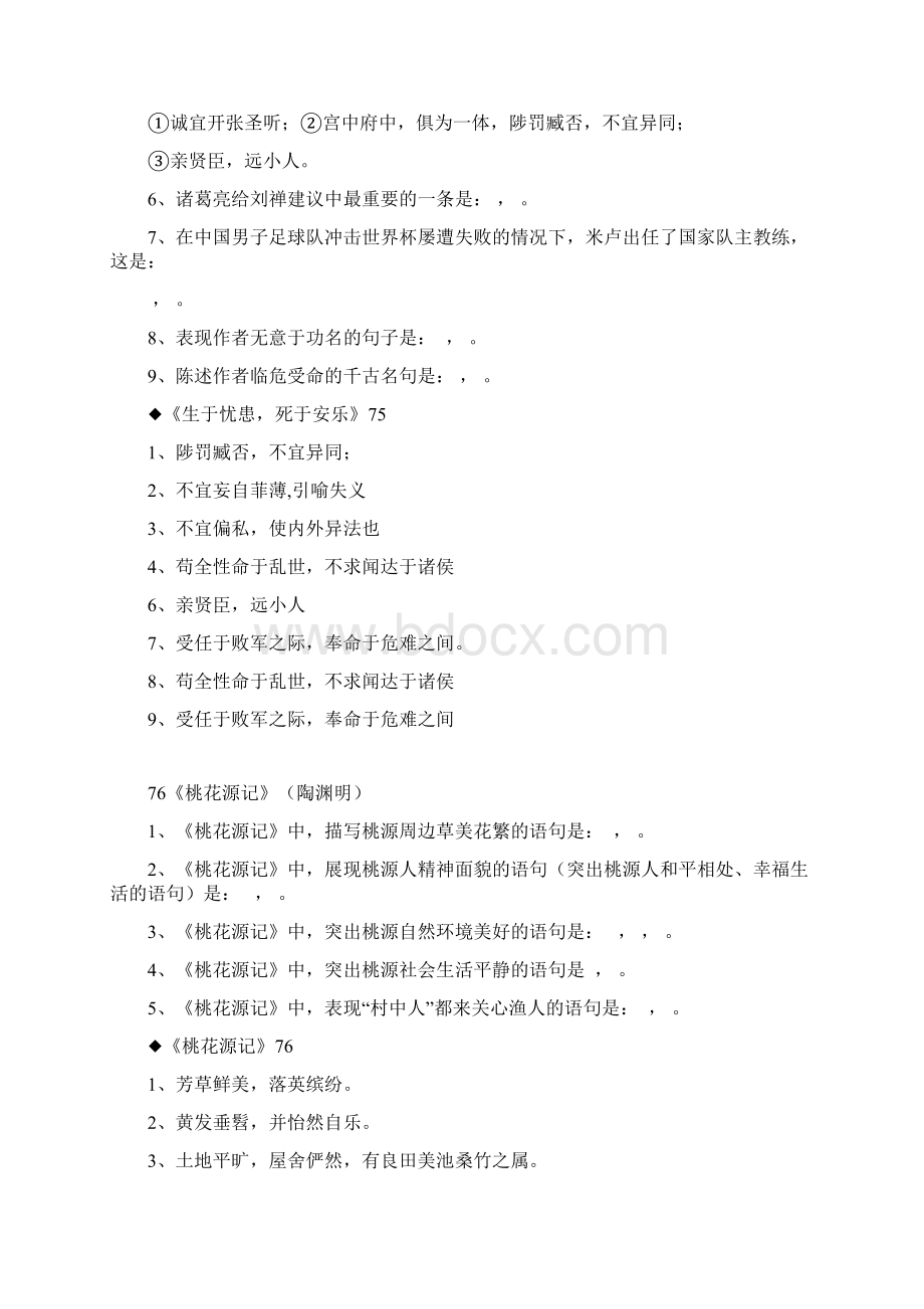 高考语文理解性默写大全 初中部分含答案.docx_第3页