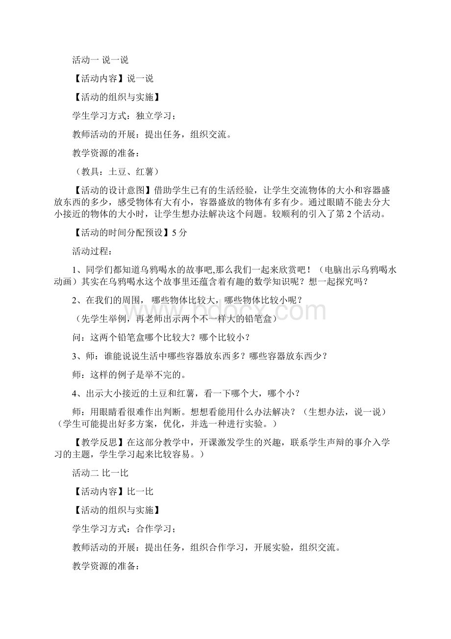 北师大版数学《体积与容积》教学设计.docx_第2页