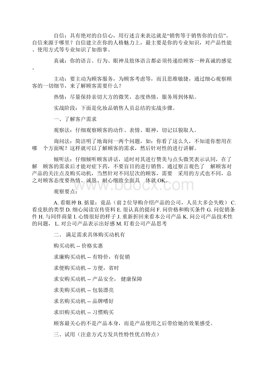 化妆品经典销售话术.docx_第2页