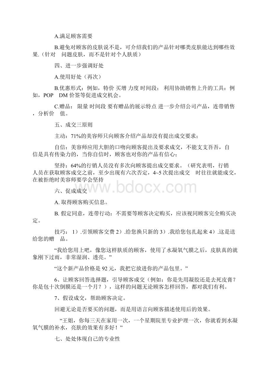 化妆品经典销售话术.docx_第3页