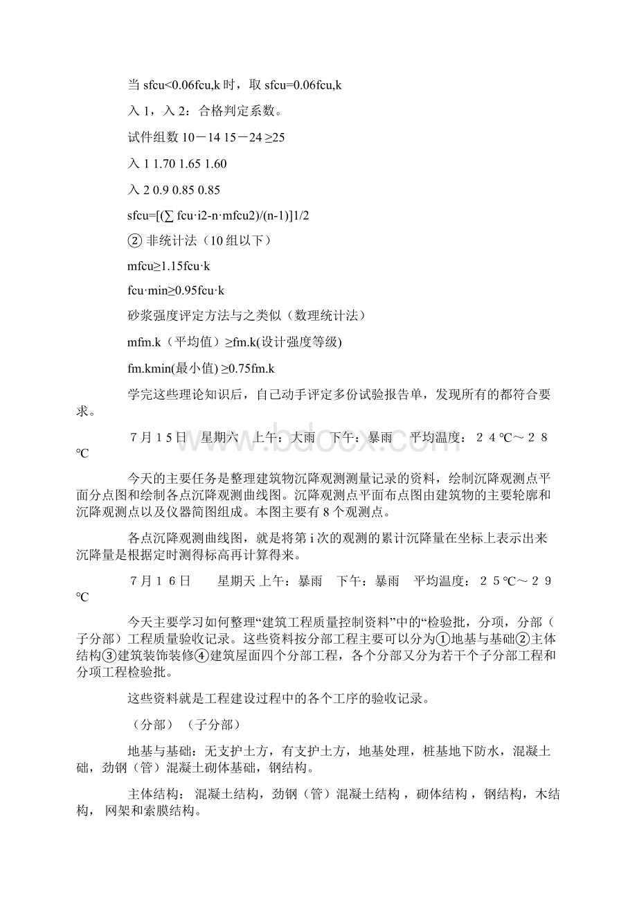 最新推荐大学生暑假施工实习日记word范文 9页.docx_第3页