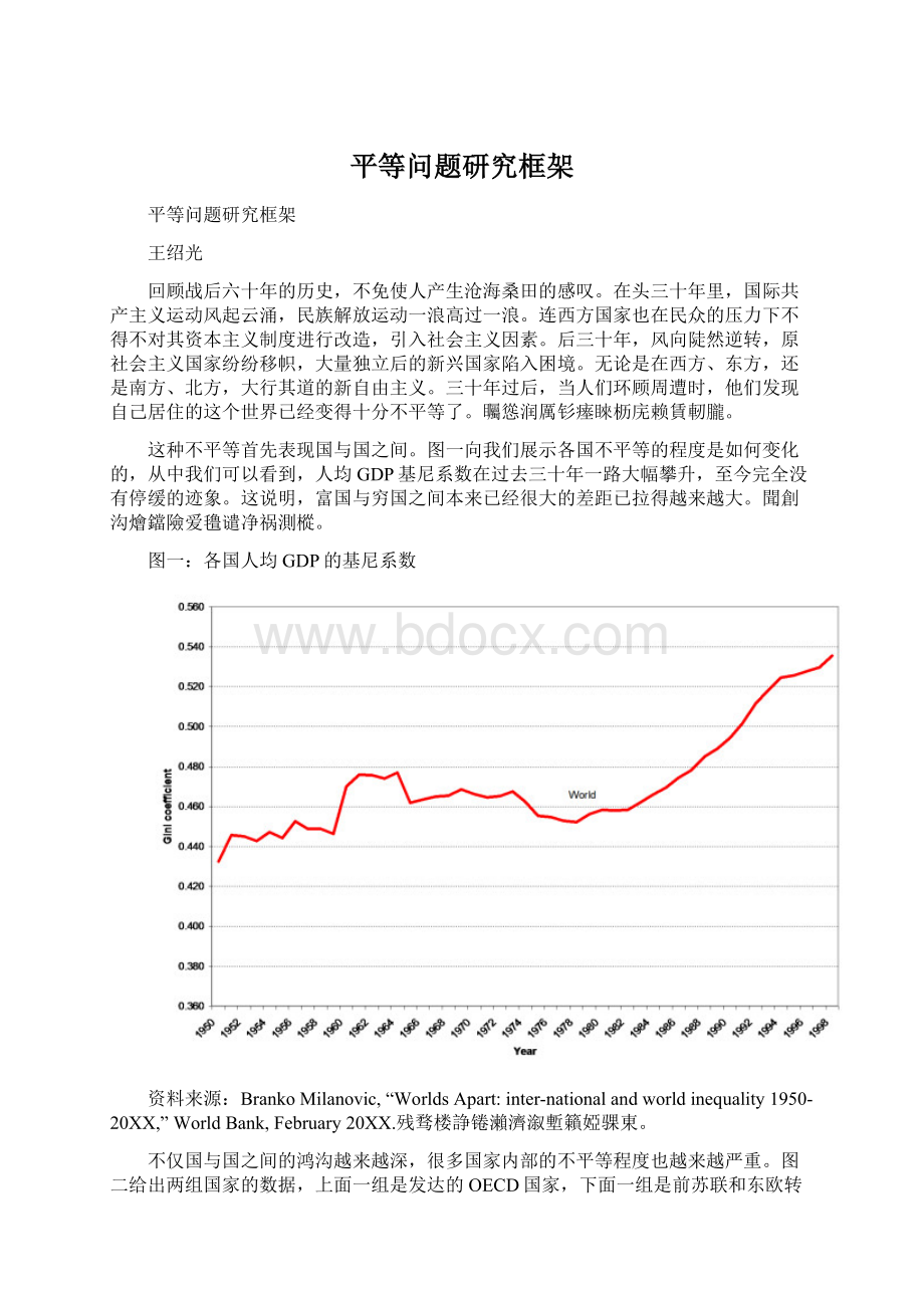 平等问题研究框架.docx