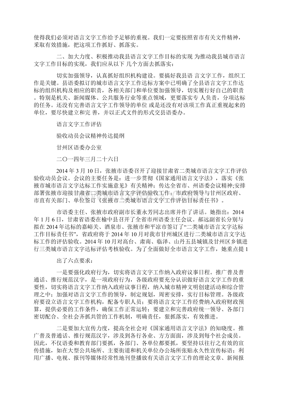 语言文字会议发言稿Word文档下载推荐.docx_第2页