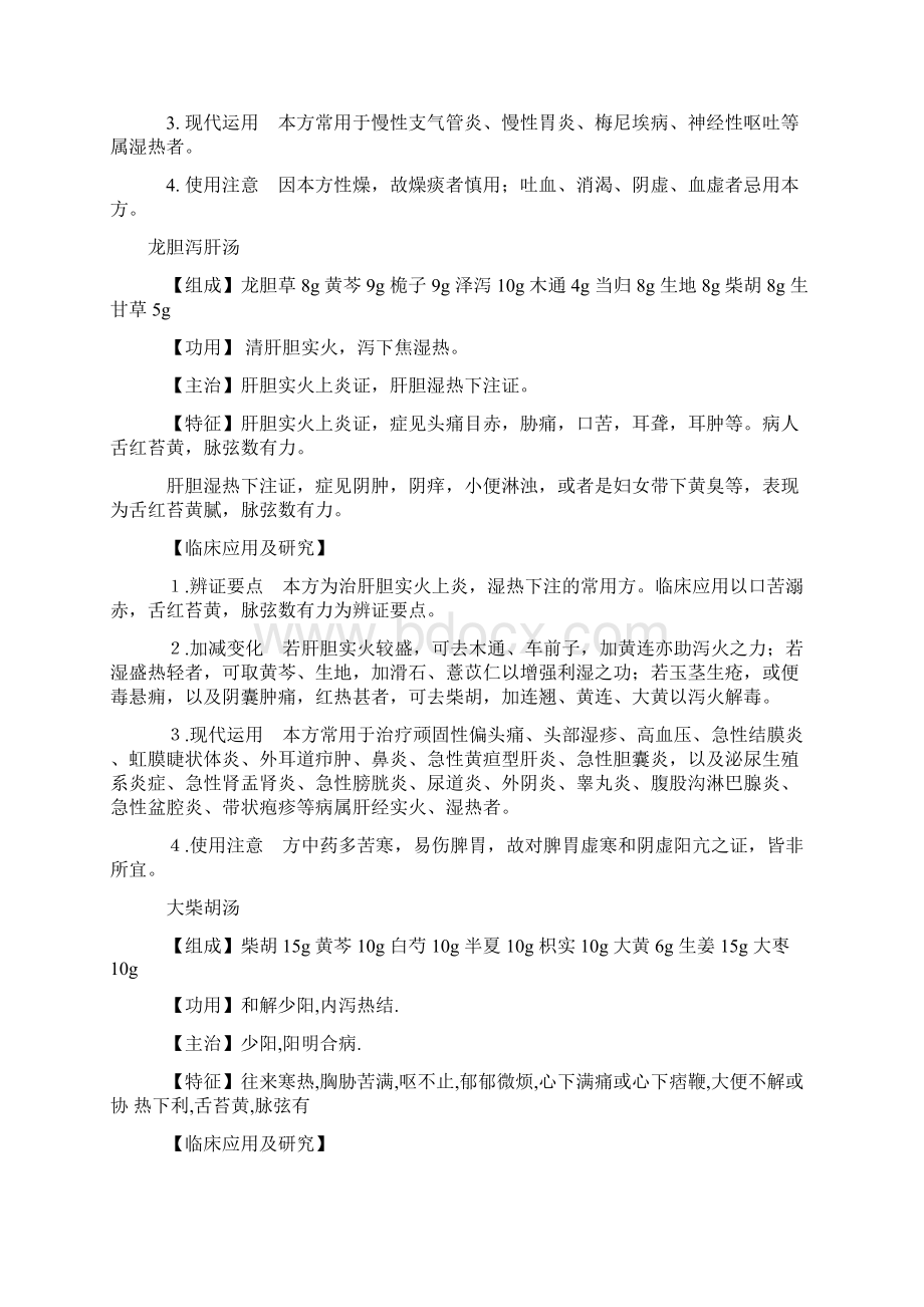 传统中医经典名方解析.docx_第3页