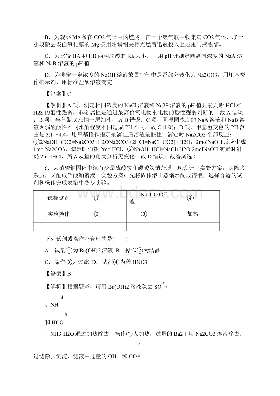 高考化学实验特训专辑 专题08 实验方案的设计与评价解析版.docx_第3页