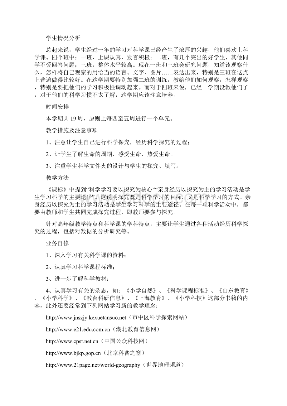 教育科学出版社小学科学六年级科学下册全册教材分析Word文档格式.docx_第2页