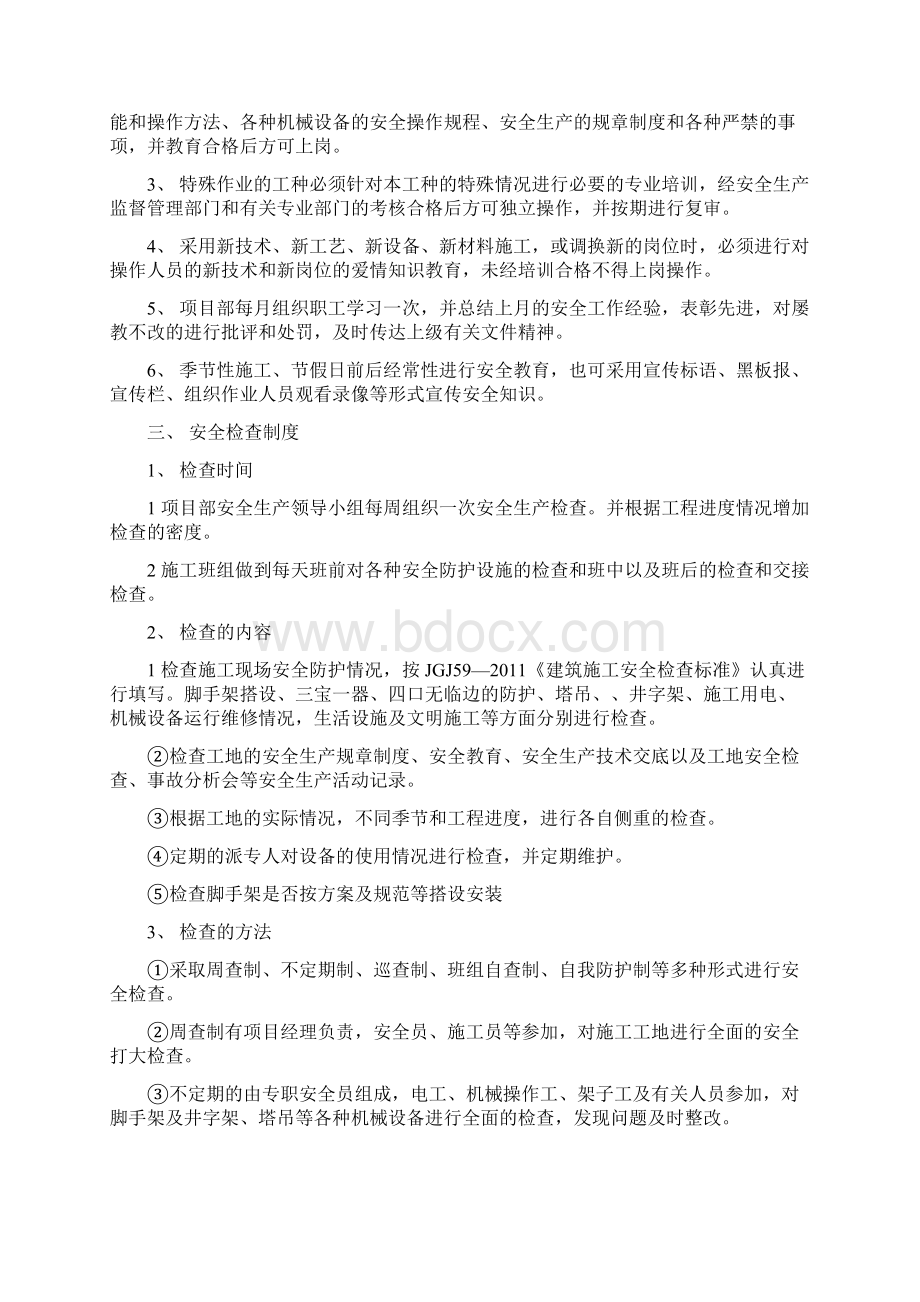 危险性较大分部分项工程安全管理制度及隐患挂牌督查整改制度Word文档格式.docx_第2页