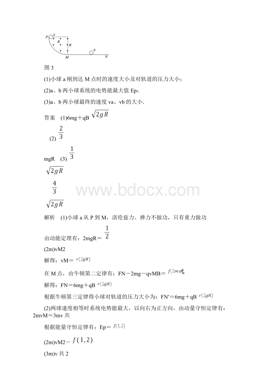 电学中的动量和能量问题二轮专题Word文件下载.docx_第3页