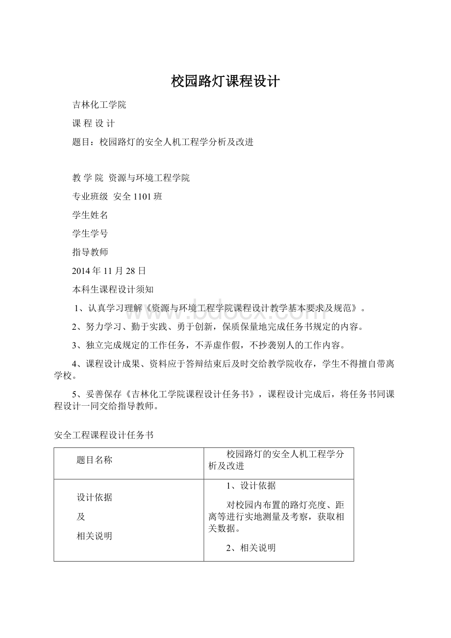 校园路灯课程设计Word文件下载.docx