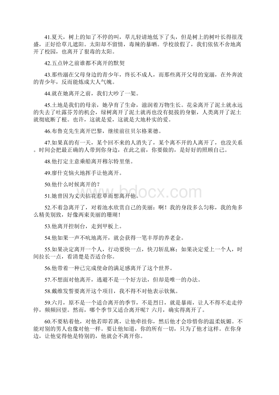 离开造句 doc.docx_第3页