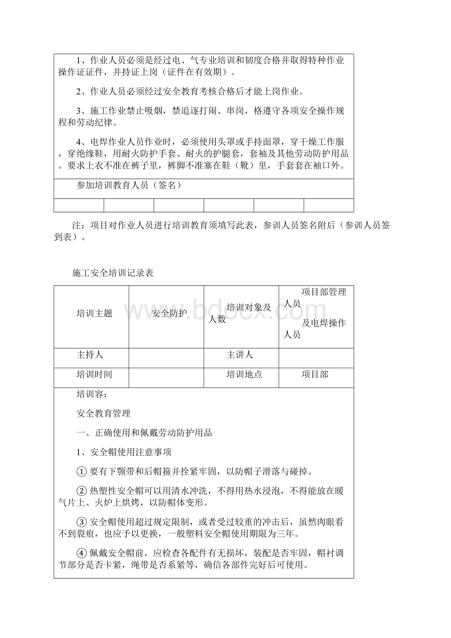 起重机械施工安全的教育培训记录表文档格式.docx_第2页