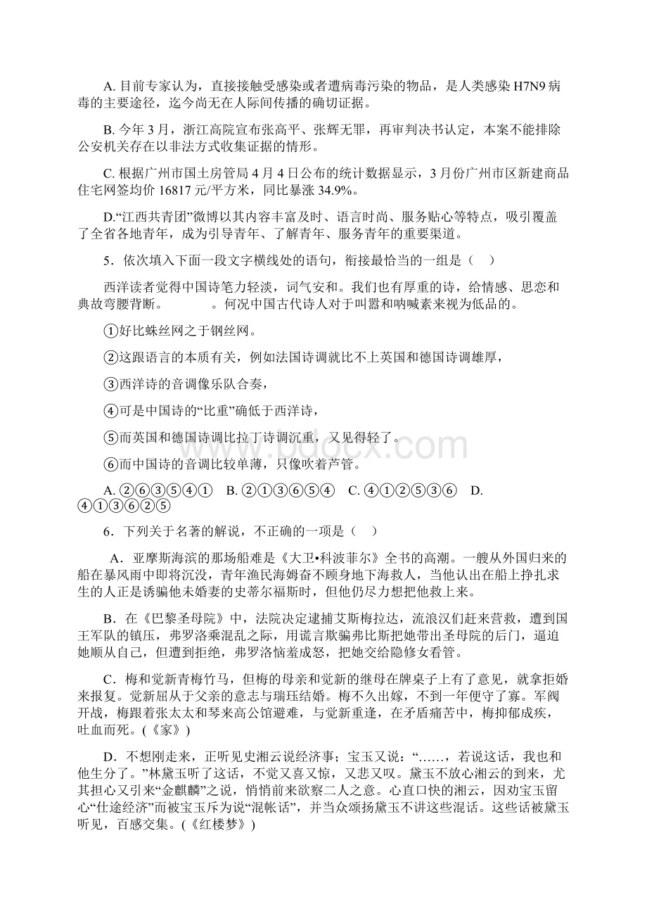 江西省赣州市兴国县将军中学届高三上学期第一次月考语文试题.docx_第2页