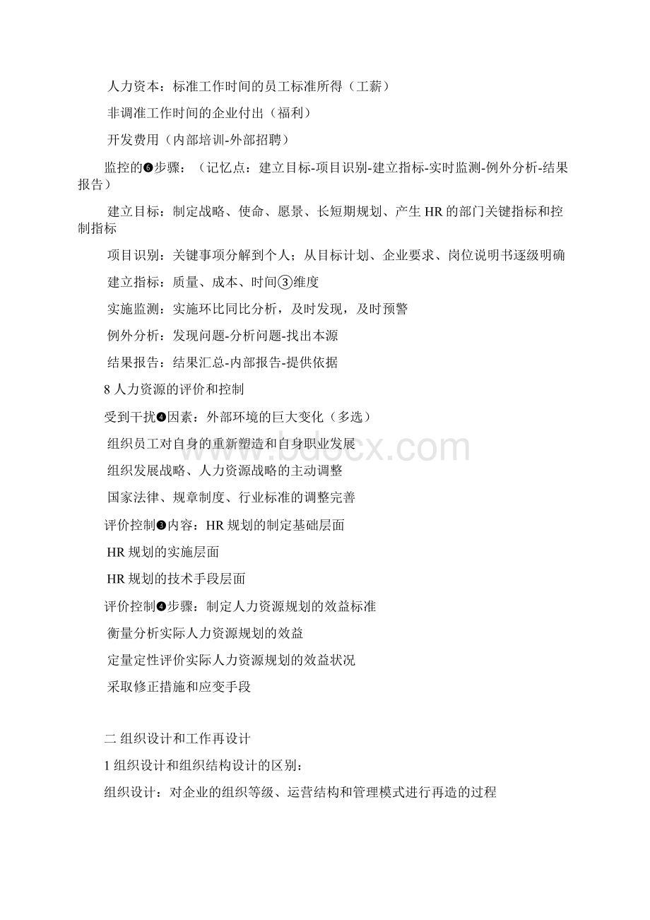 上海HR2级资料整理Word文档下载推荐.docx_第3页