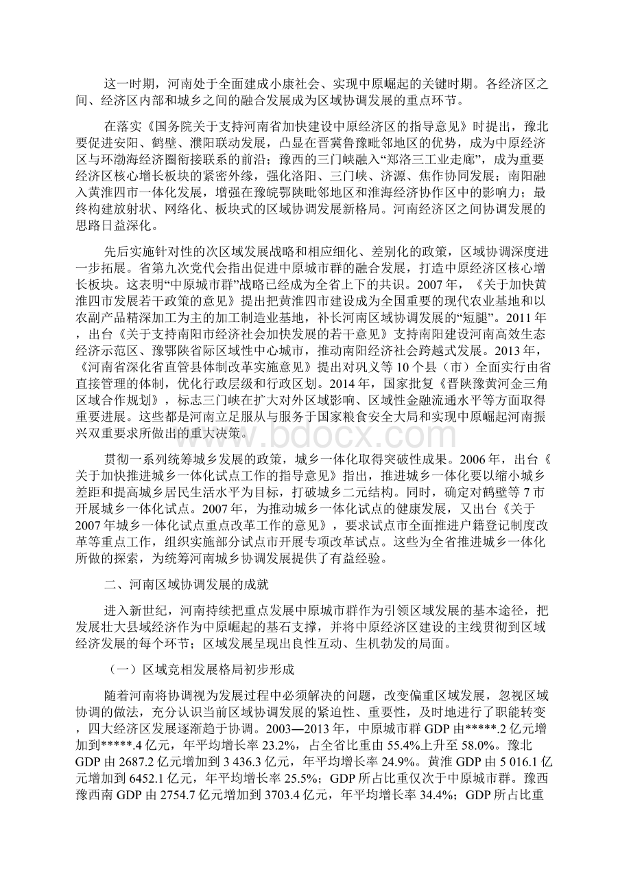 河南区域协调发展的历程成就与启示.docx_第3页