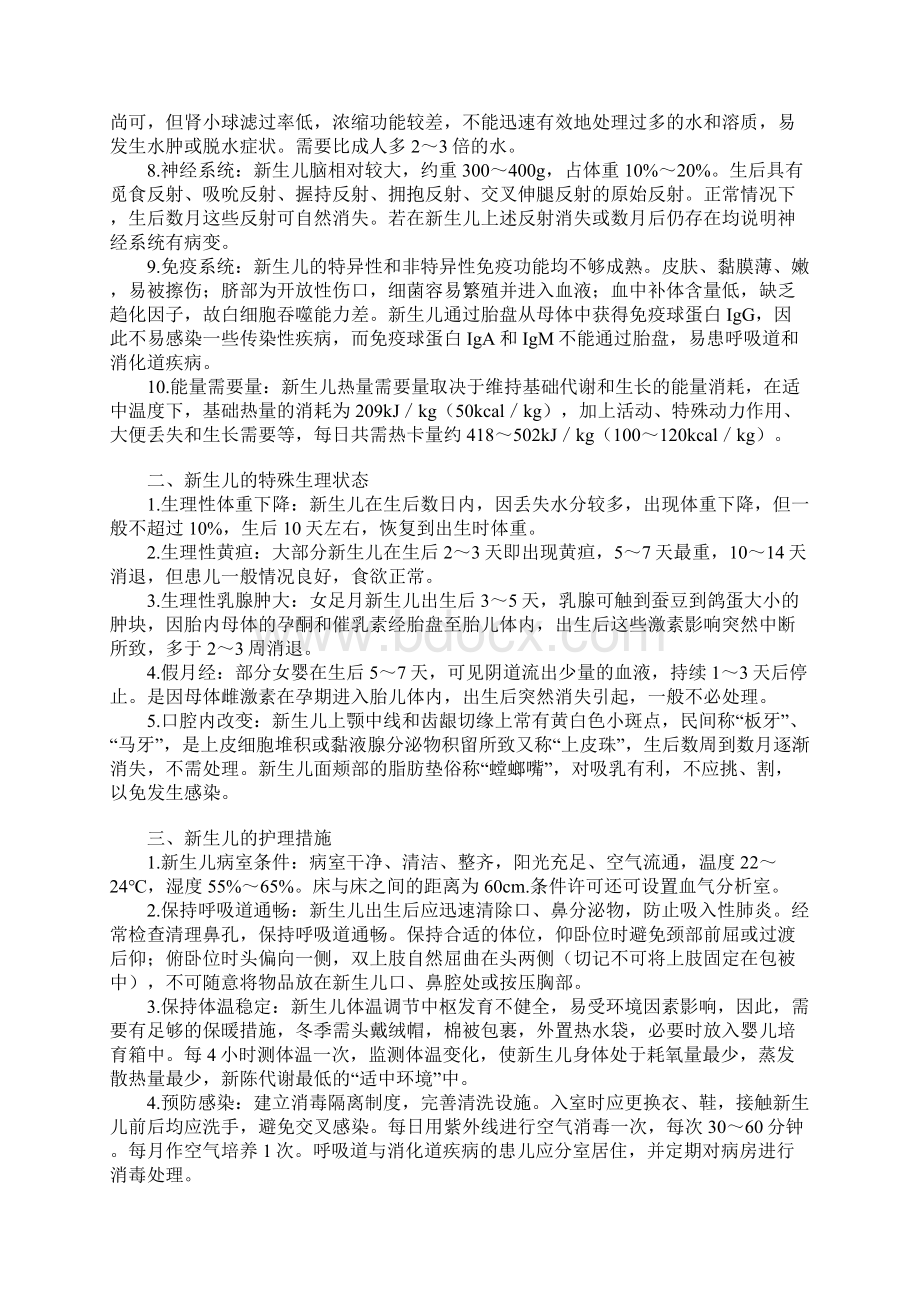 第六章 新生儿和患病新生儿的护理Word文件下载.docx_第3页