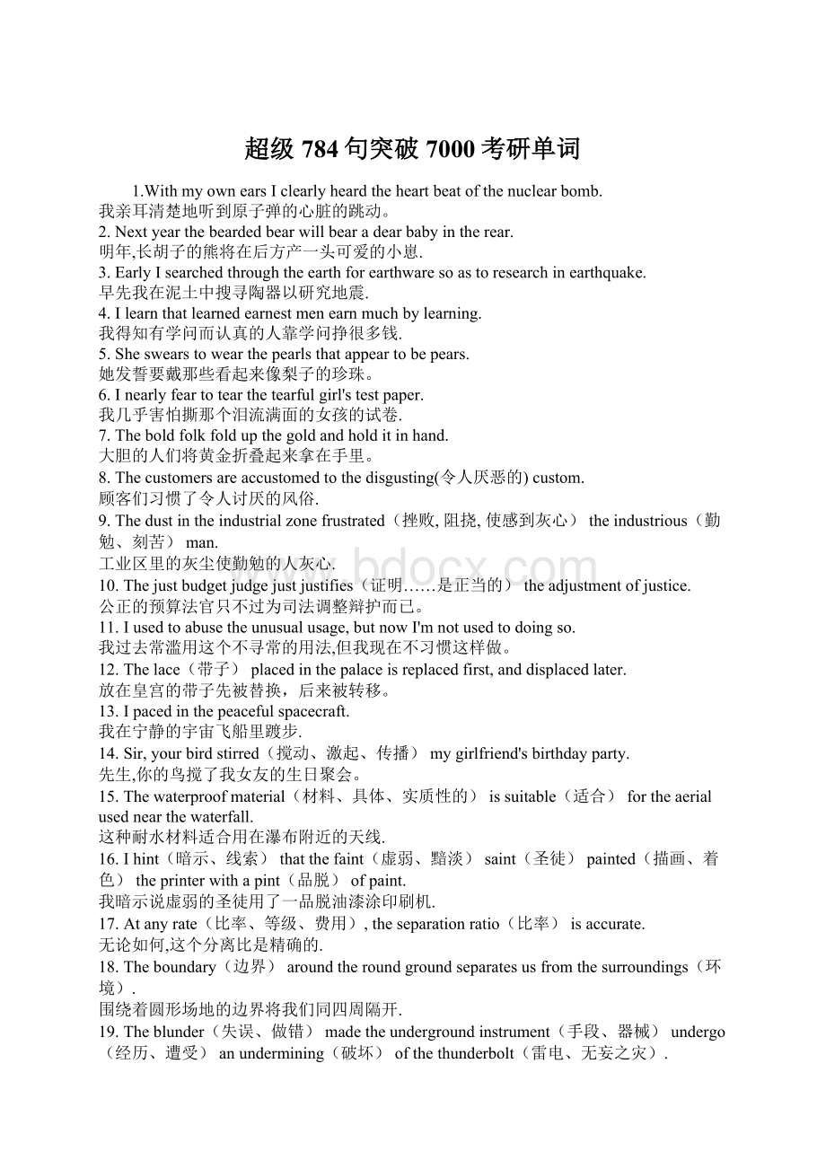 超级784句突破7000考研单词.docx_第1页