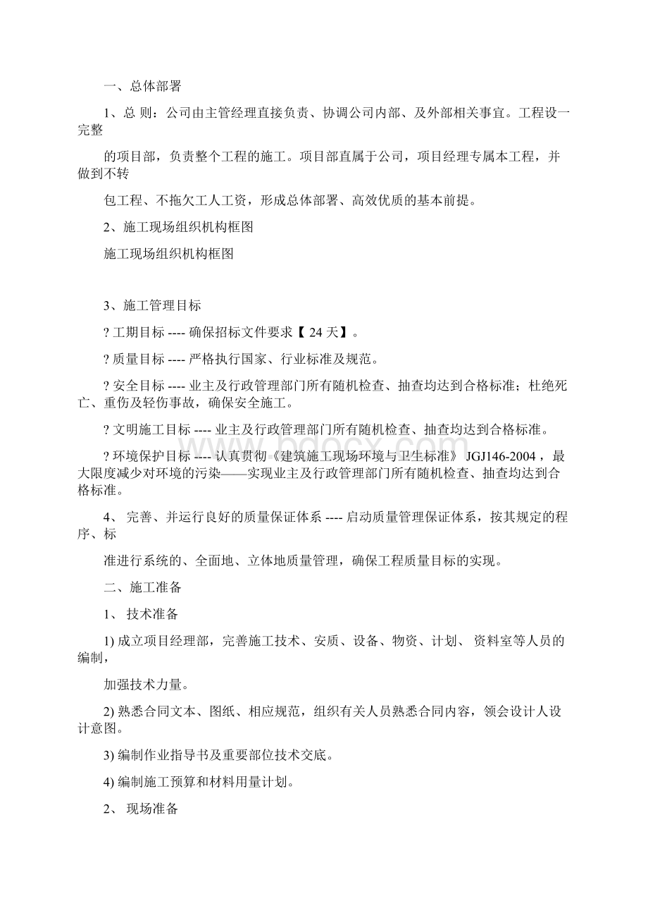 广告牌基础施工施工组织设计.docx_第2页