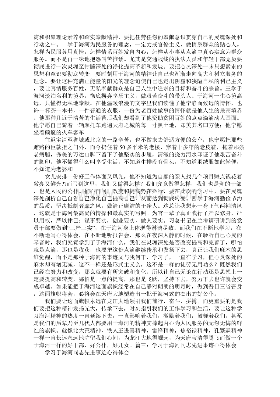 学习于海河心得体会.docx_第3页