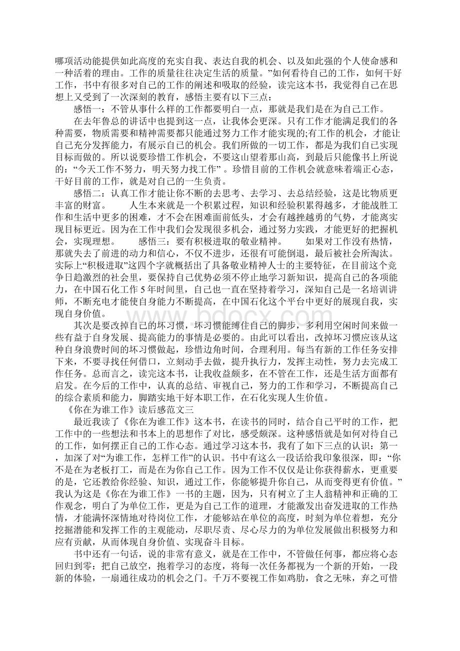 你在为谁工作读后感五篇精选范文.docx_第2页