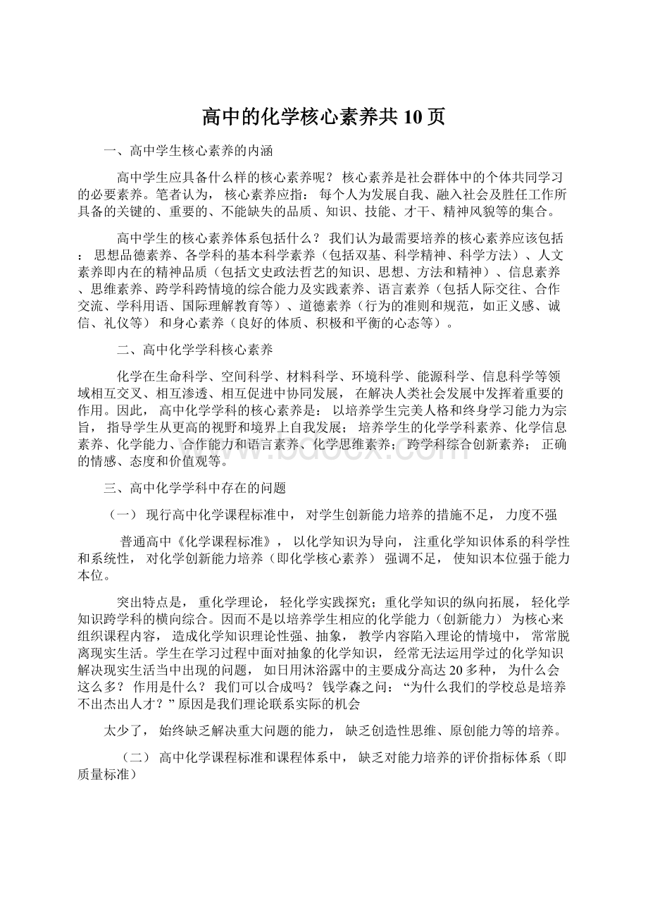 高中的化学核心素养共10页.docx