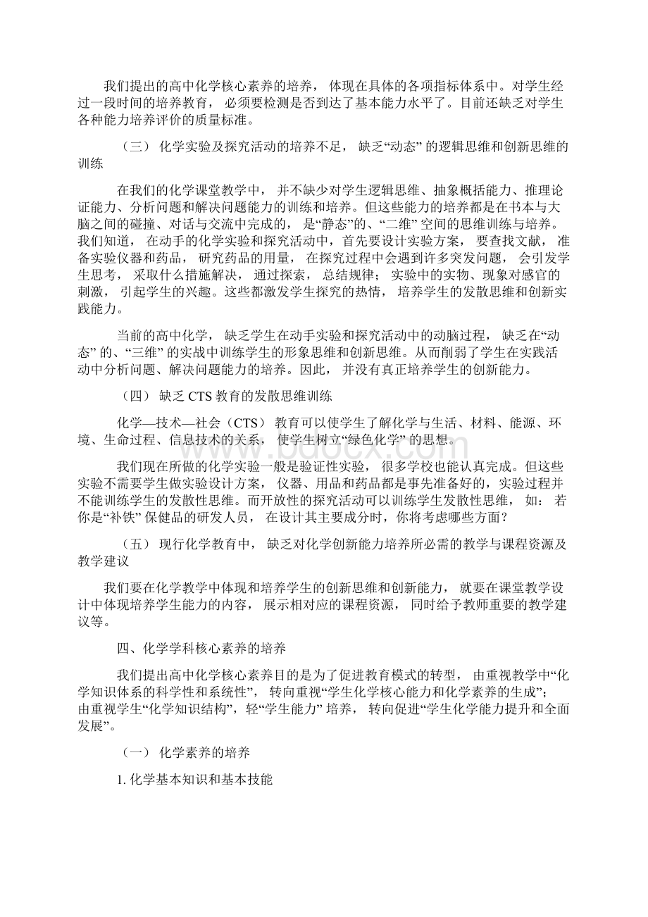 高中的化学核心素养共10页Word文件下载.docx_第2页