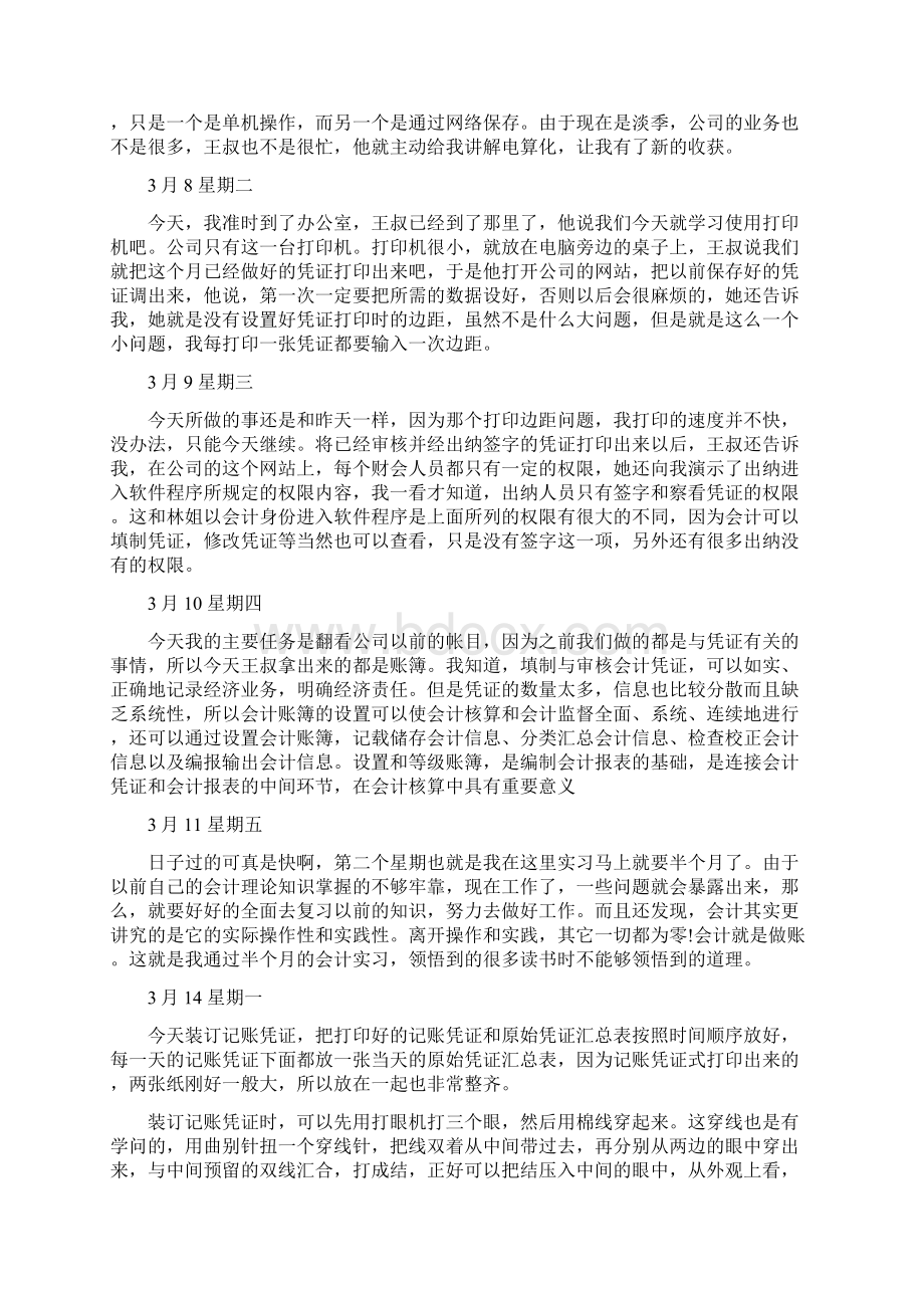 财务会计实习日记40篇.docx_第3页