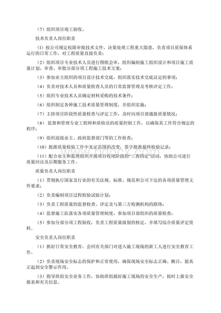 钢结构和防腐保温技术投标文件.docx_第3页