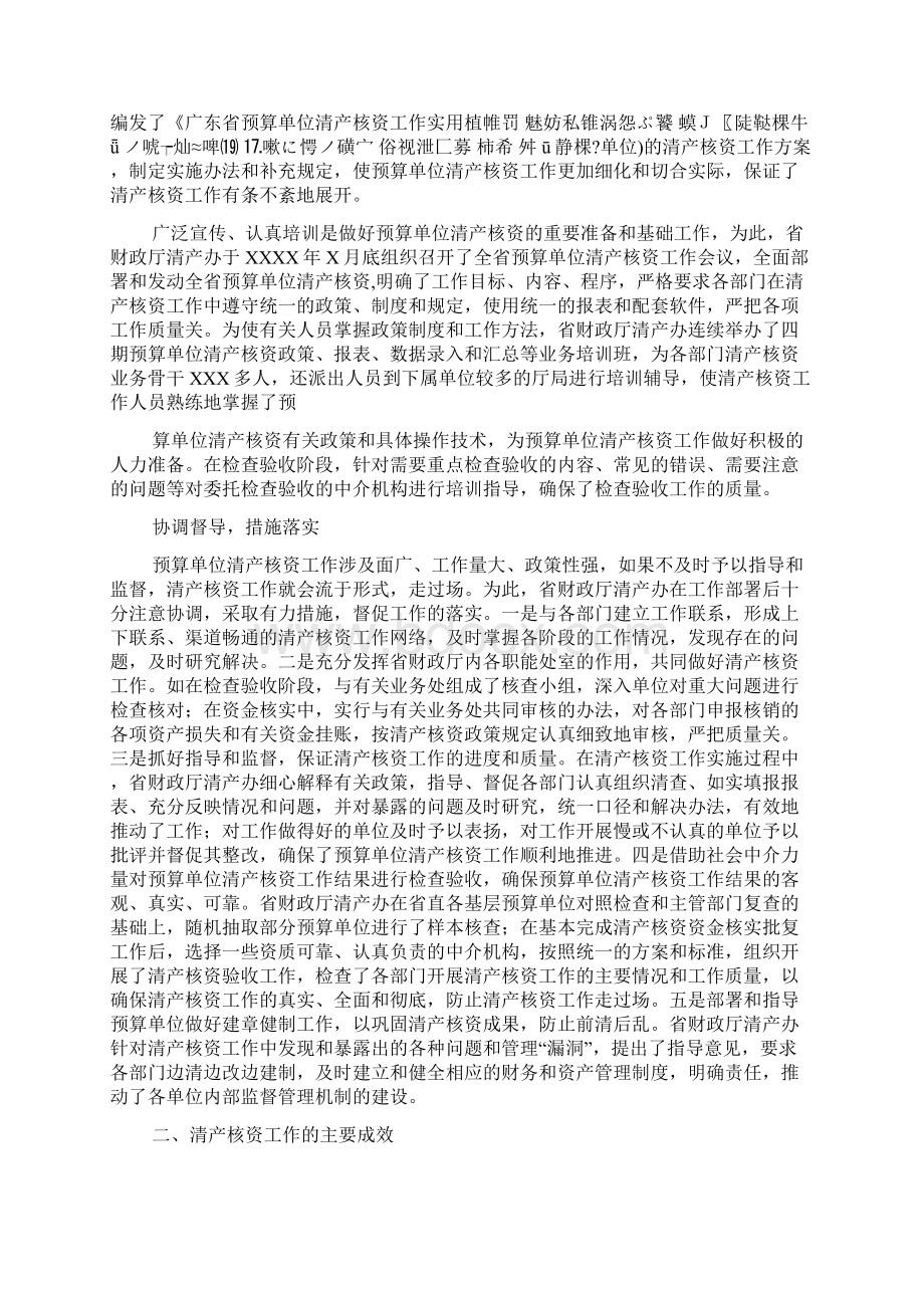 企业清产核资工作总结文档格式.docx_第2页