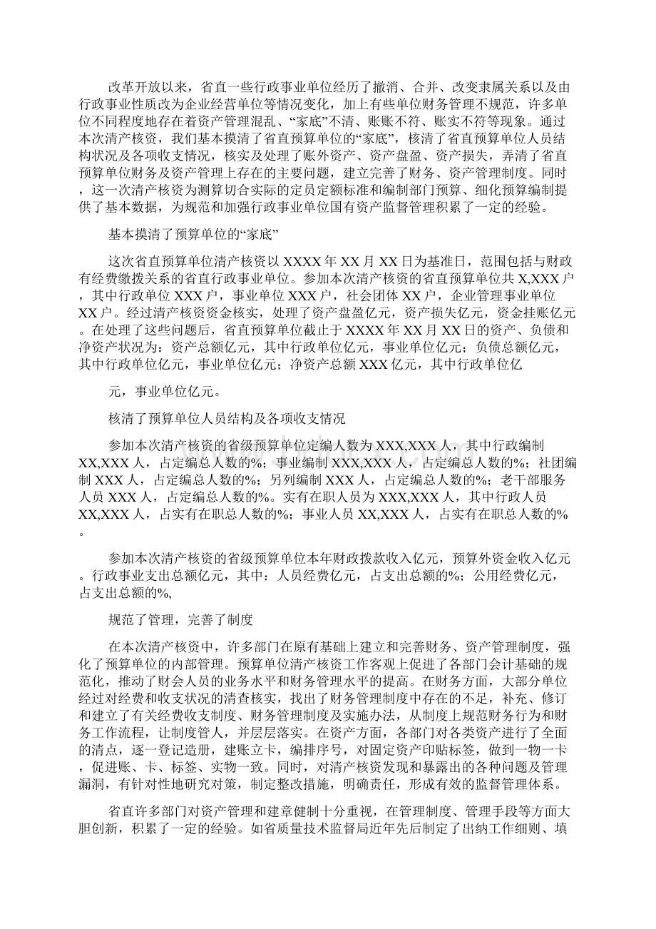 企业清产核资工作总结文档格式.docx_第3页