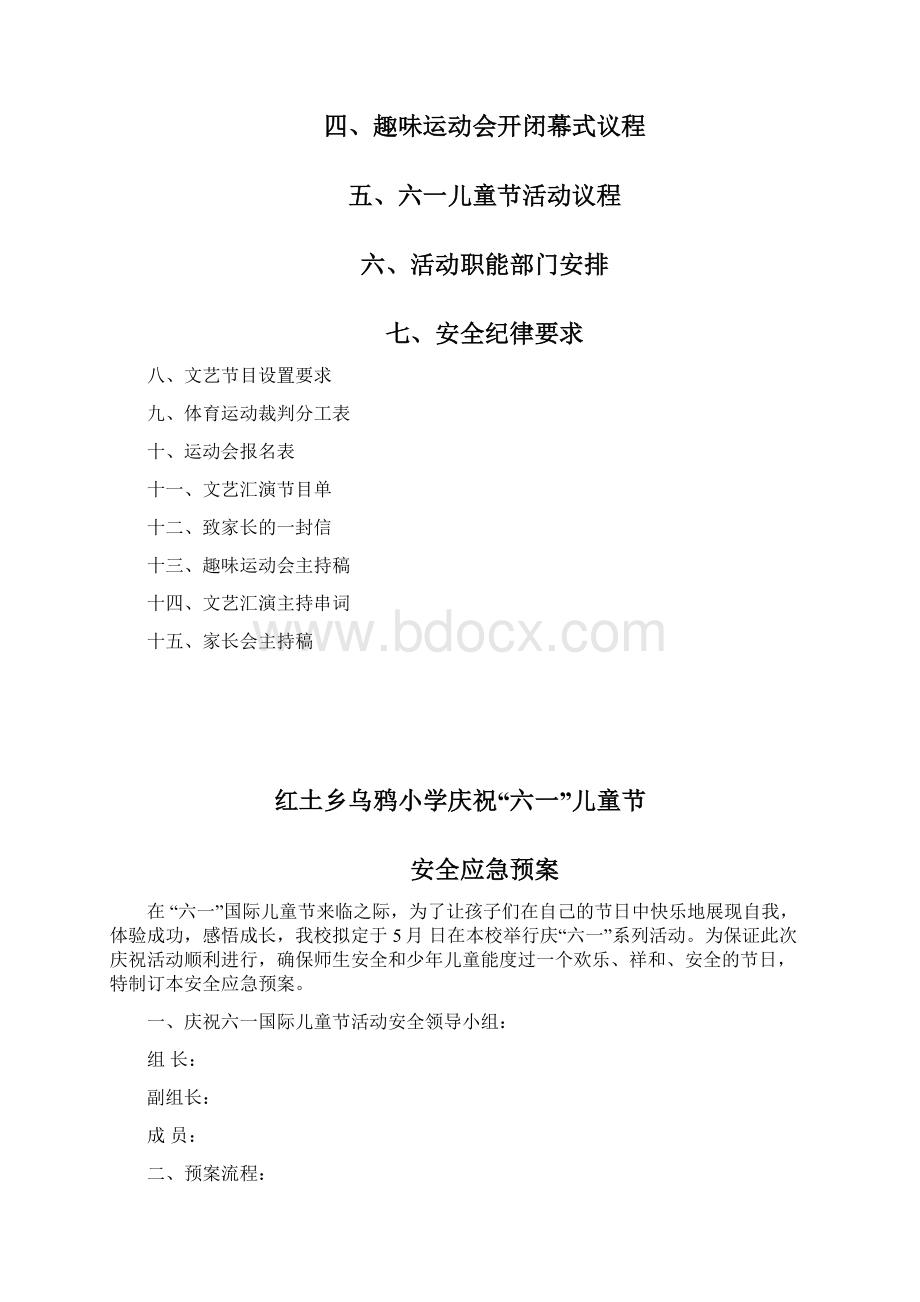 六一庆祝会活动方案.docx_第3页