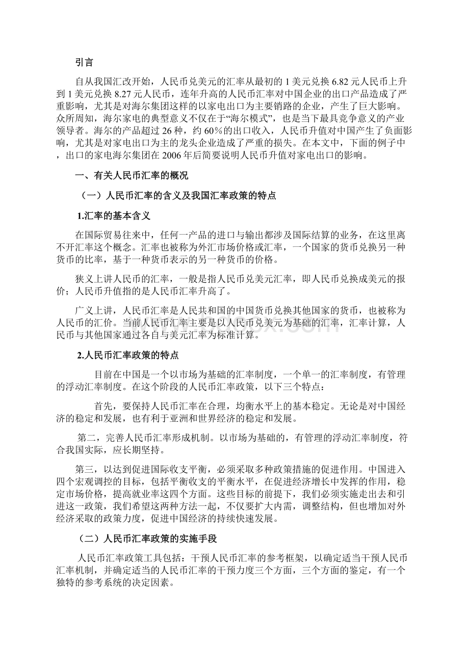 人民币汇率变动对海尔集团的影响资料.docx_第3页