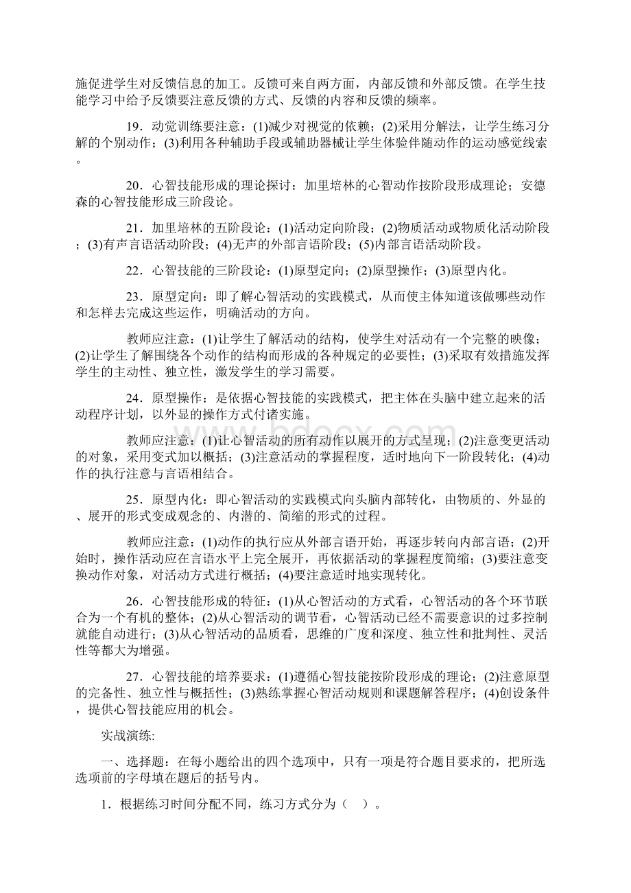 教育心理学考试重点第七章技能的形成+实战演练.docx_第3页