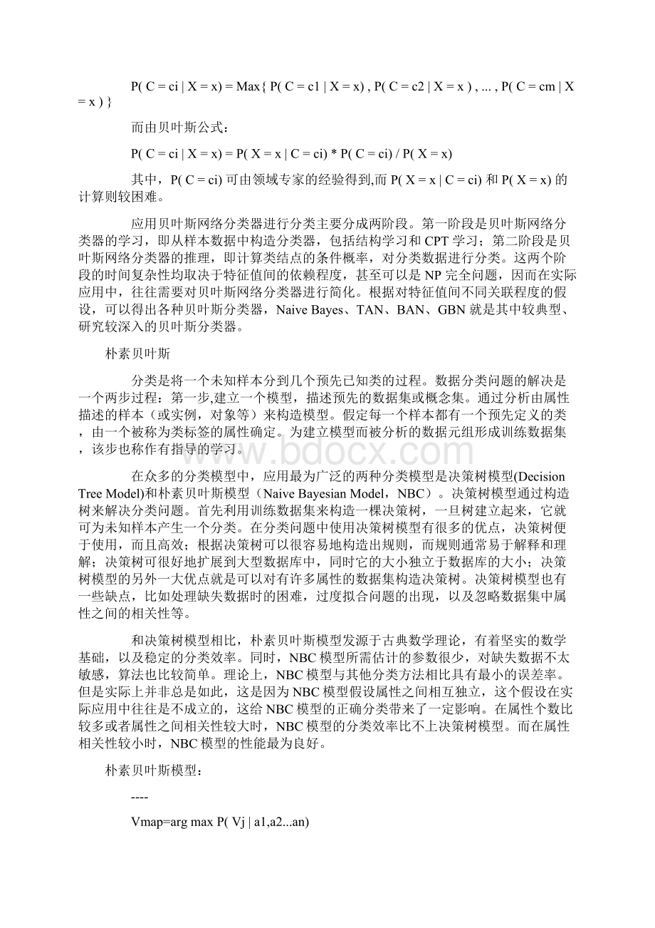 数据挖掘十大经典算法文档格式.docx_第2页