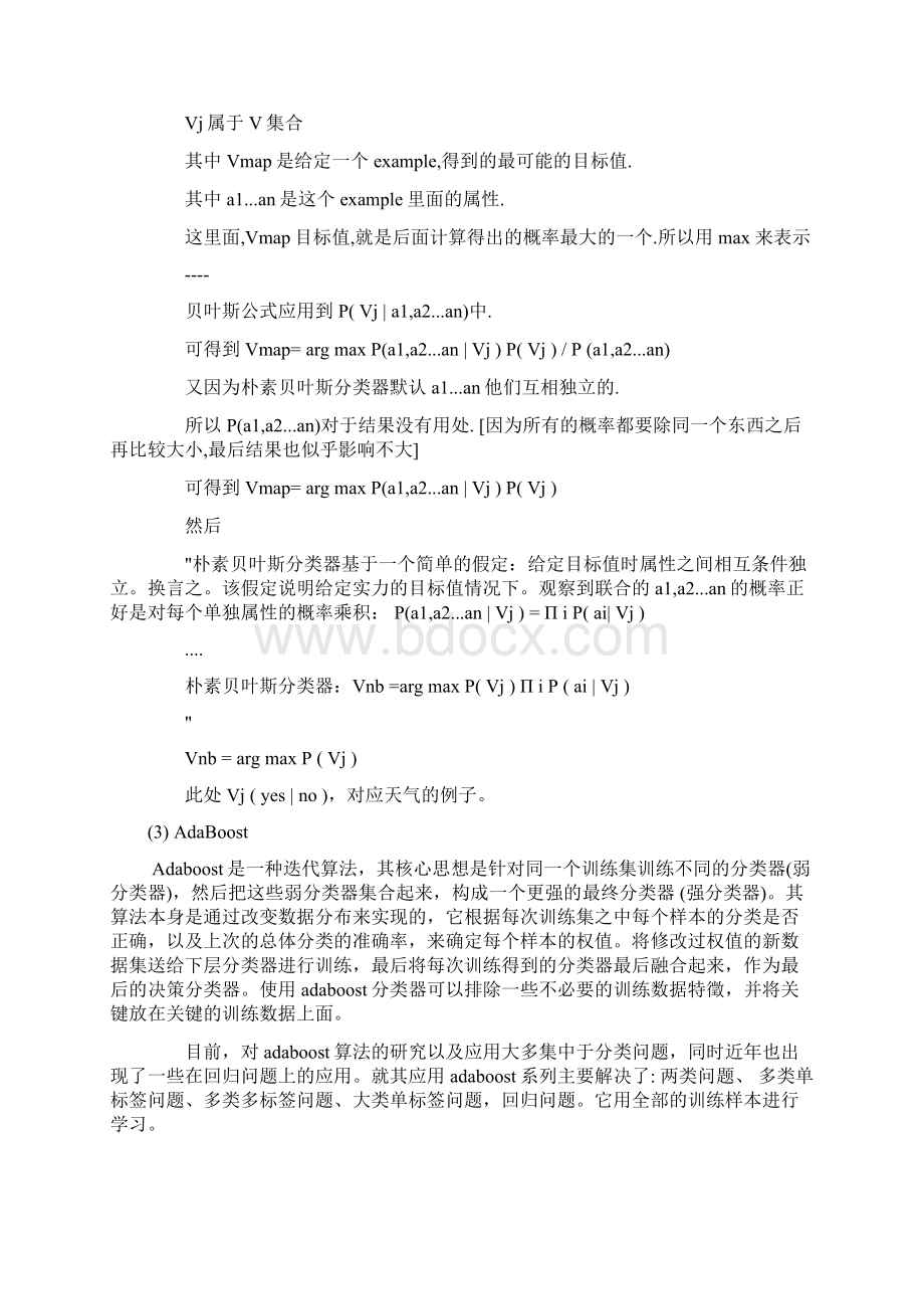 数据挖掘十大经典算法文档格式.docx_第3页