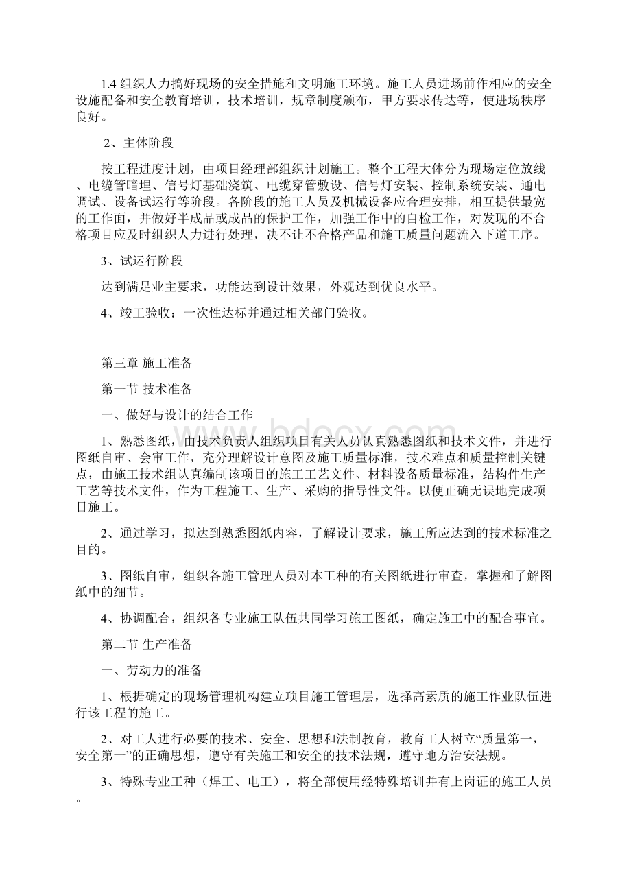 交通信号灯施工综合方案总结.docx_第3页