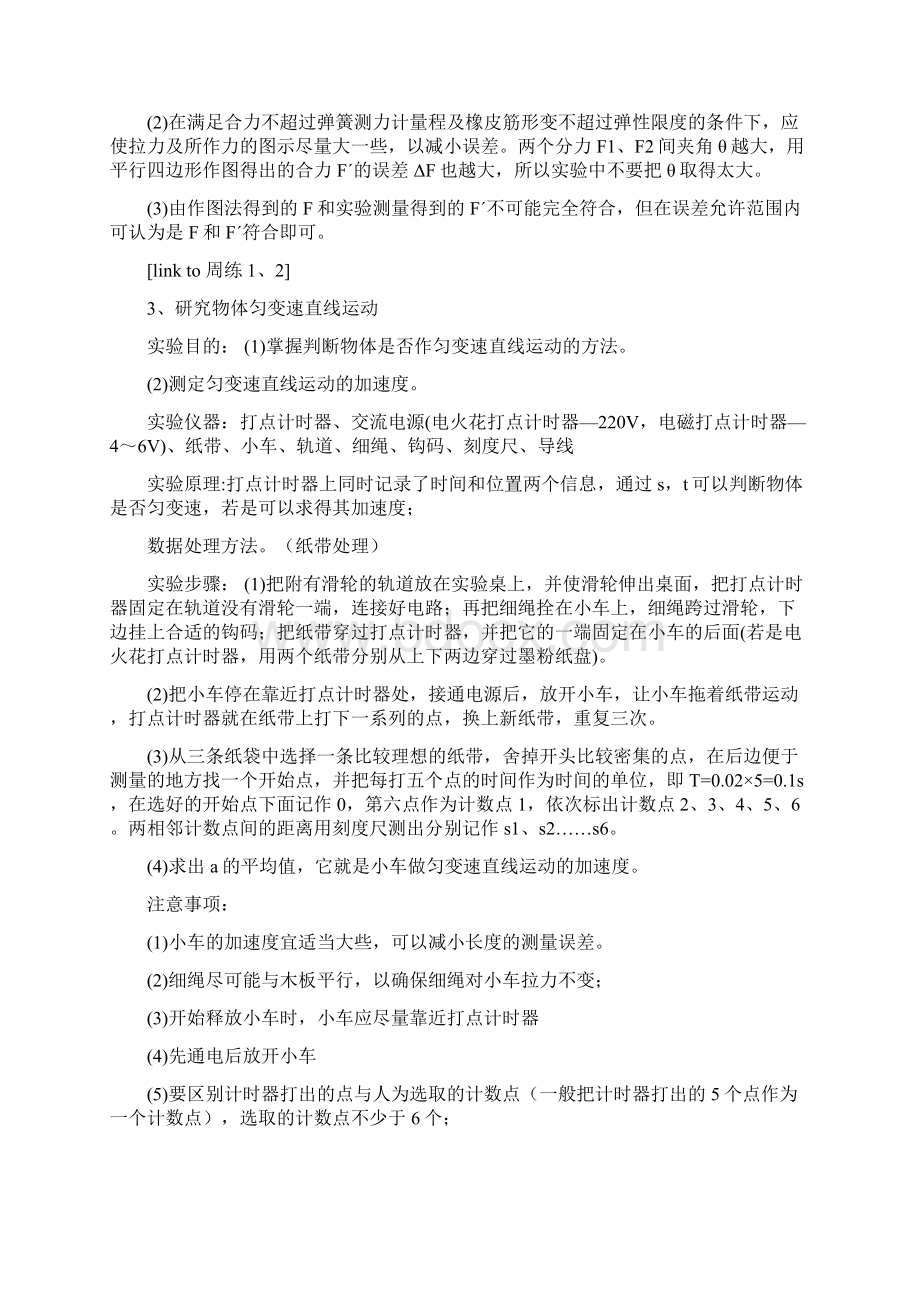 高考物理实验完全整理版无敌.docx_第3页