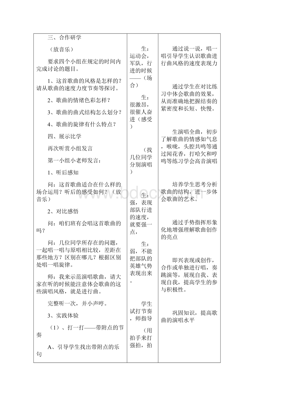 教学案例歌唱祖国.docx_第3页