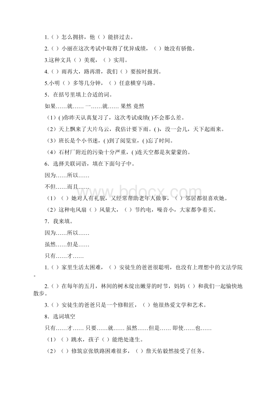 小升初语文知识专项训练基础知识二7复句和关联词语Word格式文档下载.docx_第2页