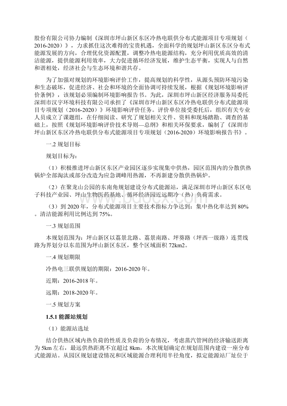 深圳坪山新区东区冷热电联供分布式.docx_第2页