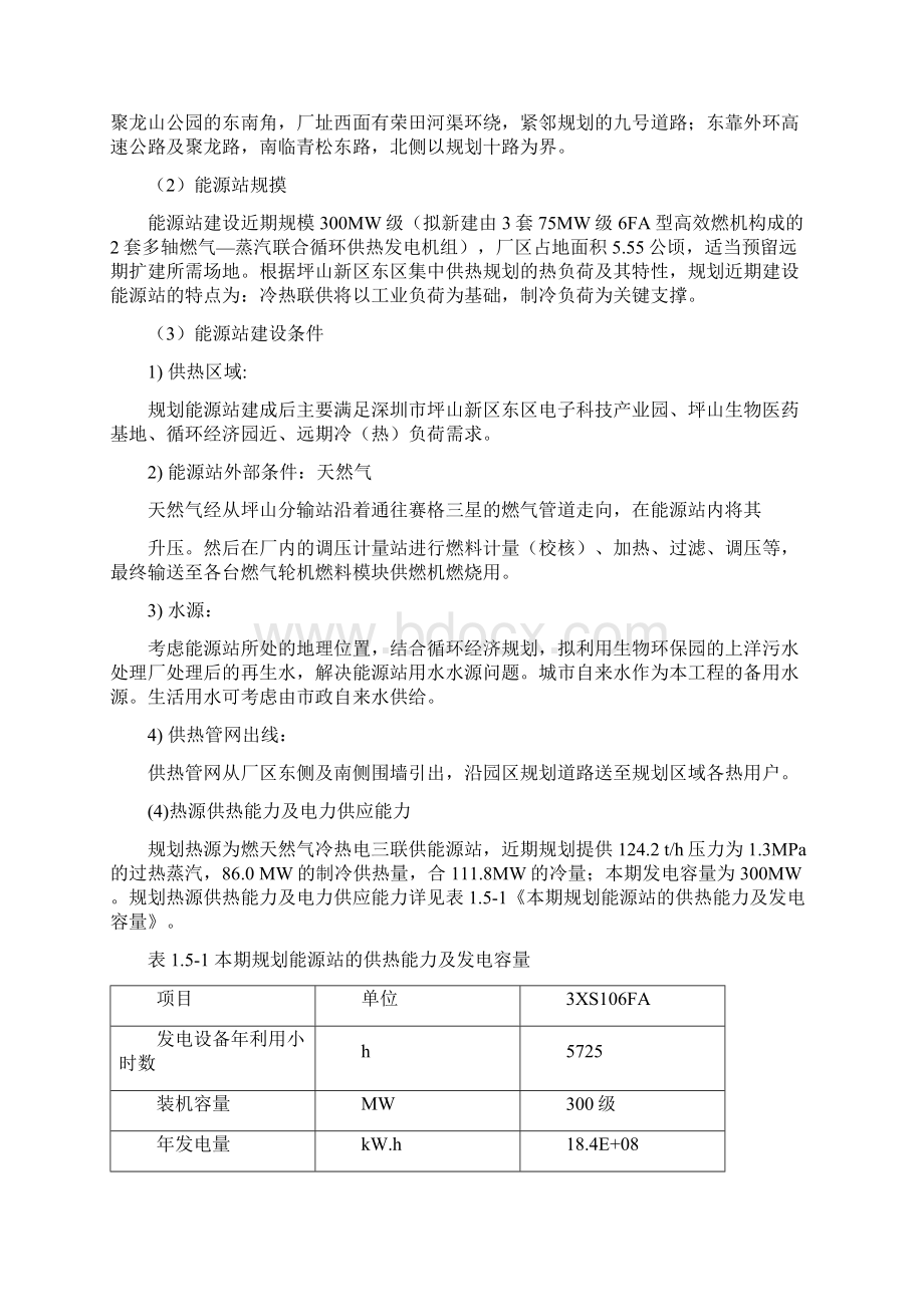深圳坪山新区东区冷热电联供分布式.docx_第3页