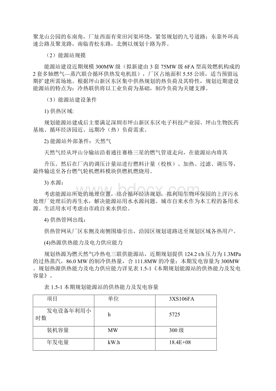 深圳坪山新区东区冷热电联供分布式Word下载.docx_第3页