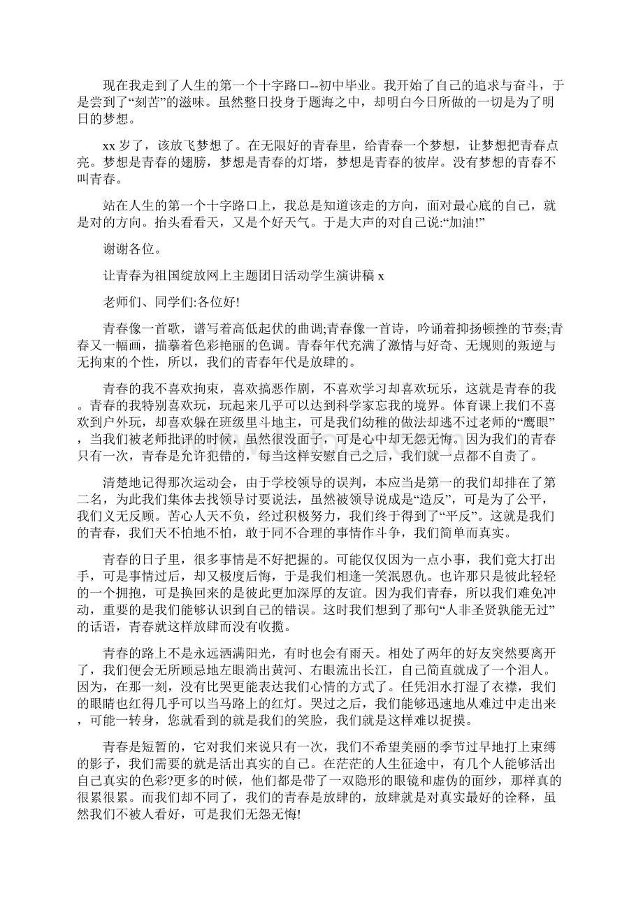 让青春为祖国绽放网上主题团日活动学生演讲稿最新5篇大全.docx_第2页