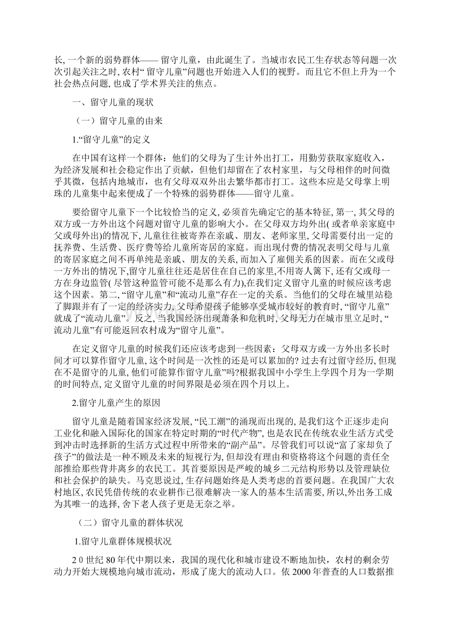 应对留守儿童问题的政策工具选择.docx_第3页