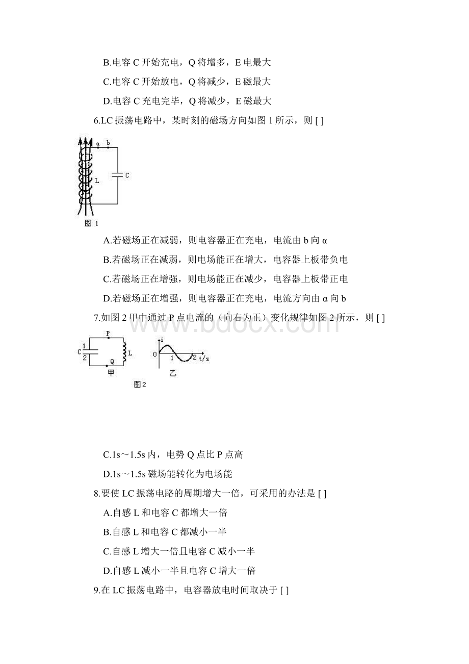 142电磁振荡习题解析.docx_第2页