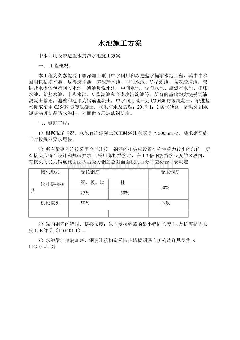 水池施工方案.docx_第1页