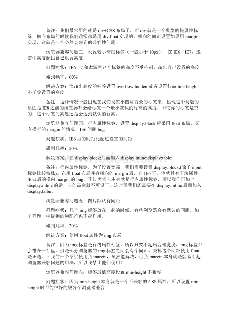 常见浏览器兼容性问题与解决方案.docx_第2页