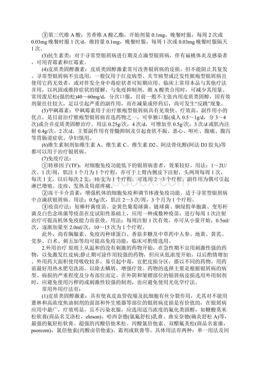 外阴银屑病怎样治疗Word下载.docx_第3页