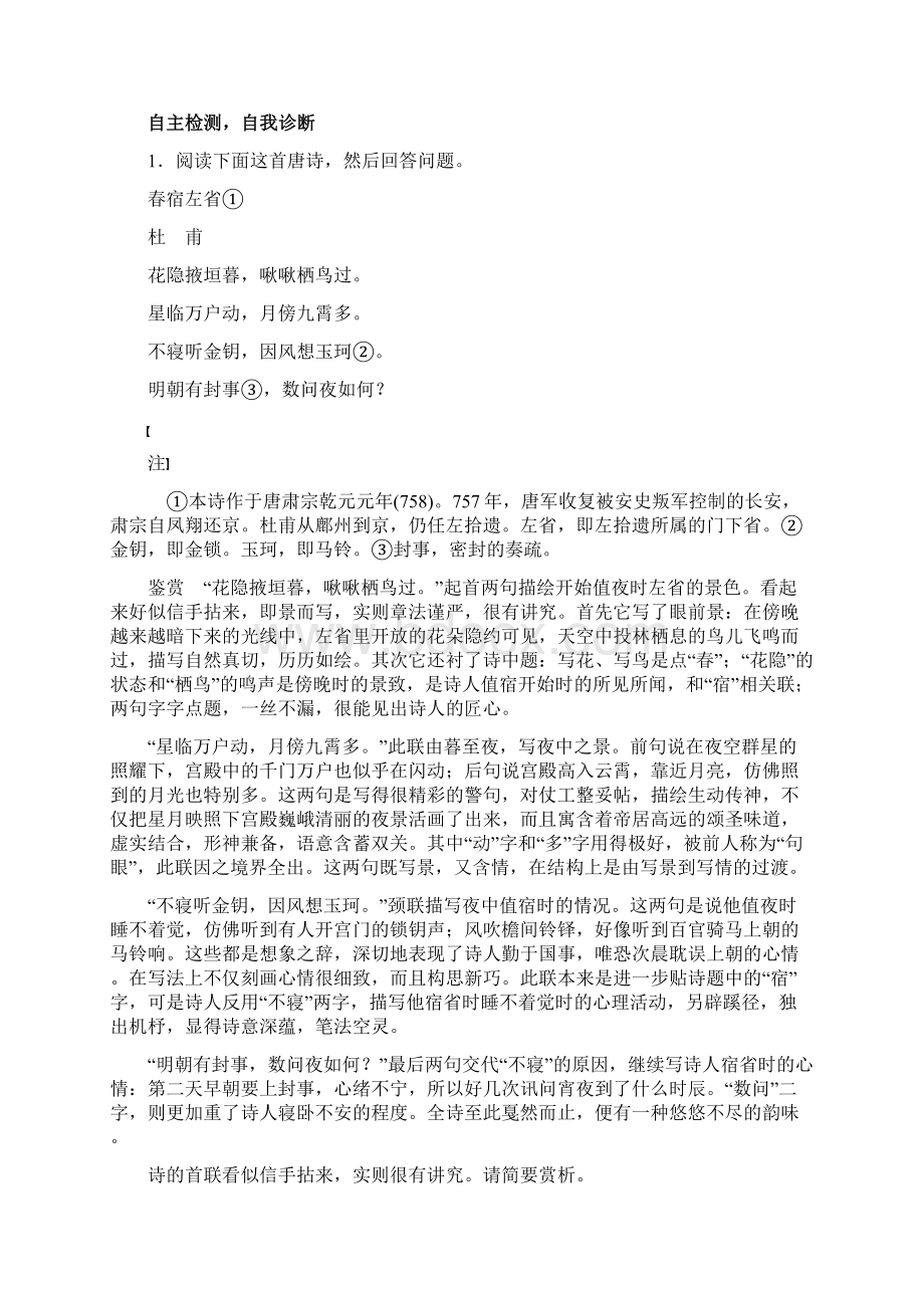 版高考语文二轮复习复习任务群三古典诗歌鉴赏任务八情法合一品玩佳句赏析艺术美教案.docx_第2页